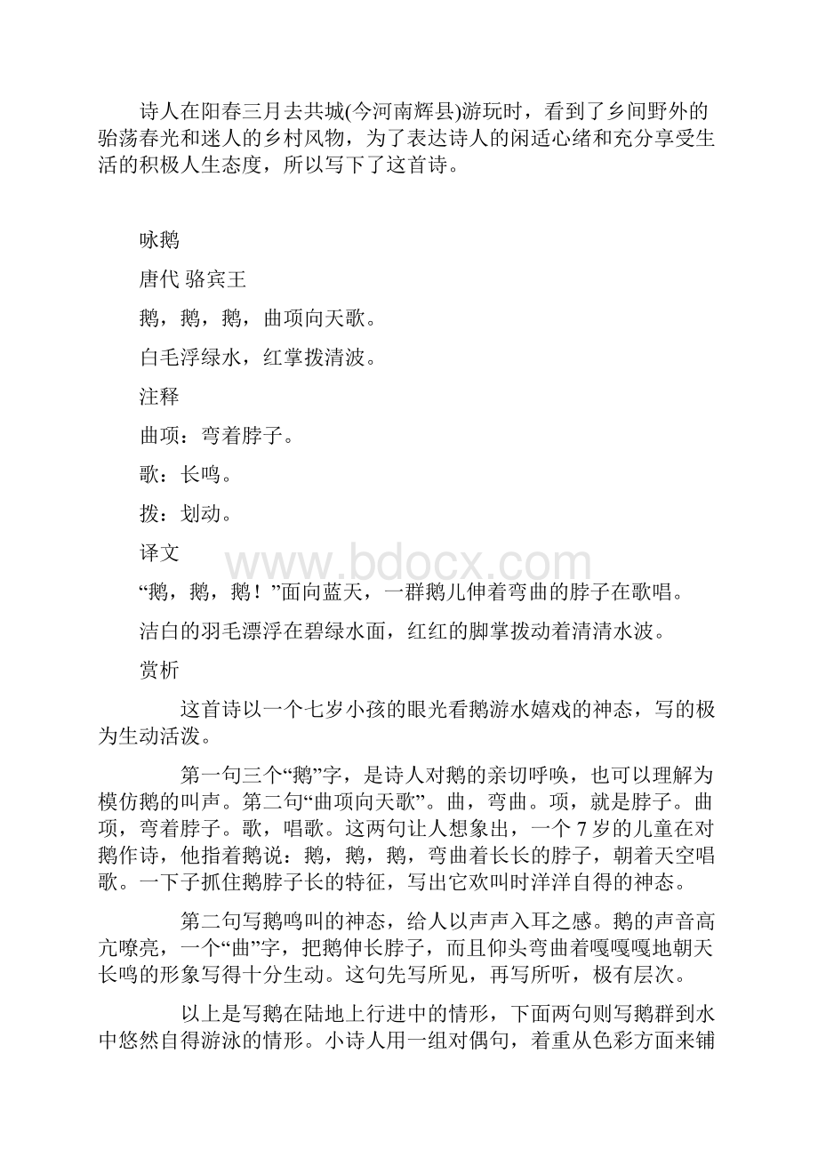 小学一年级语文古诗赏析.docx_第2页