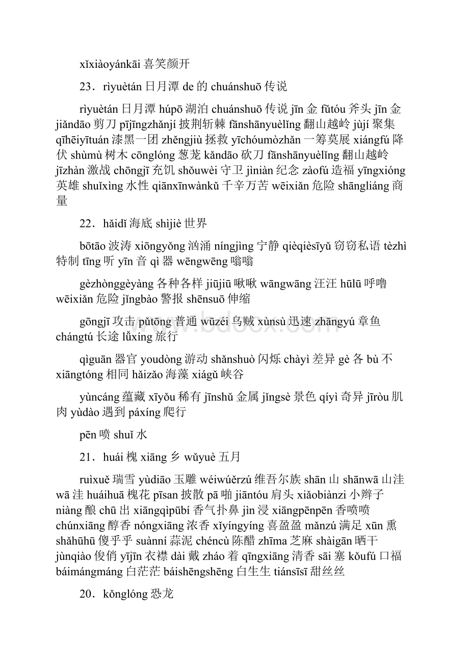 小学三年级语文生词.docx_第2页