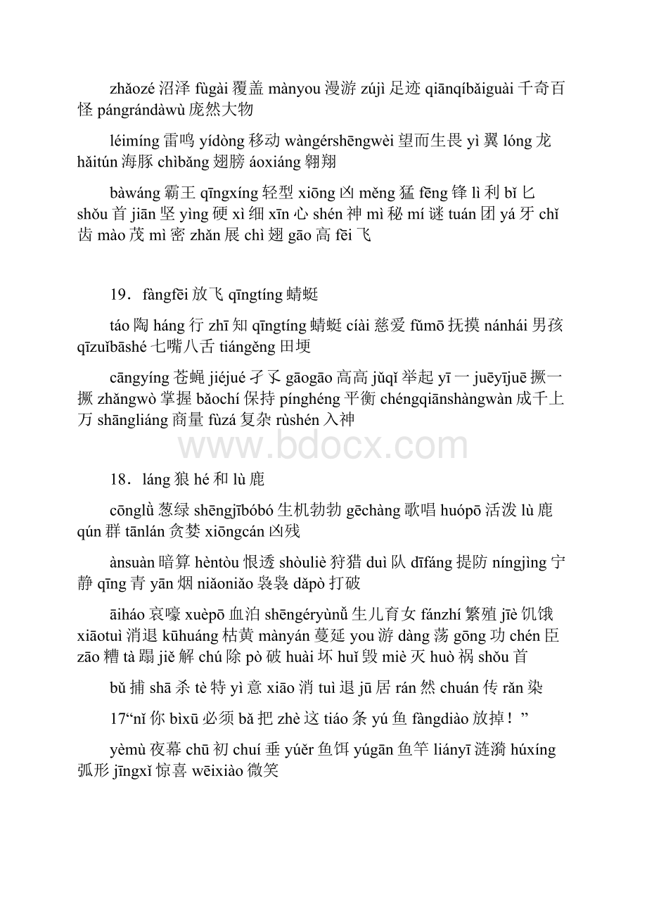 小学三年级语文生词.docx_第3页