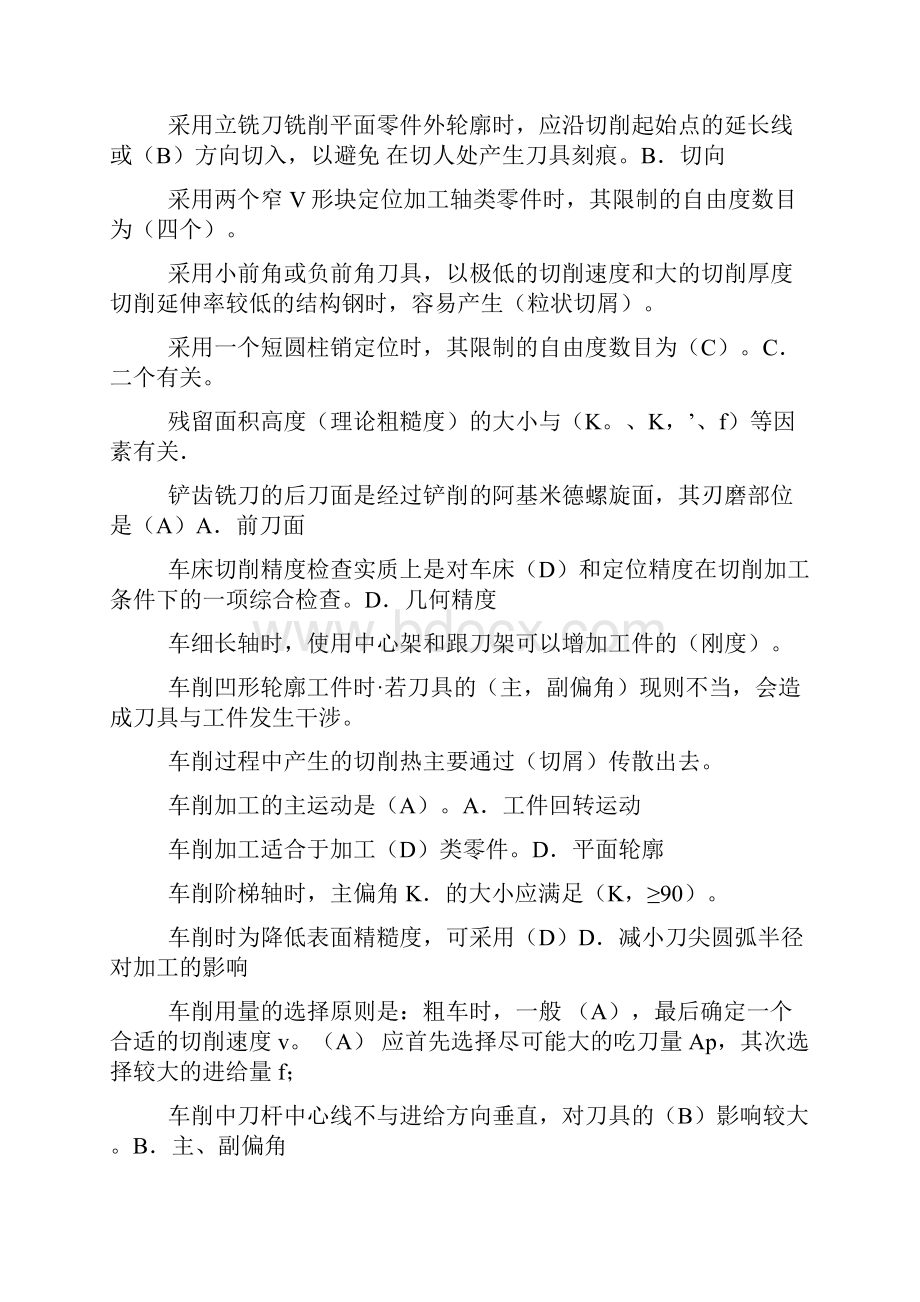 数控加工工艺大专习题集.docx_第2页