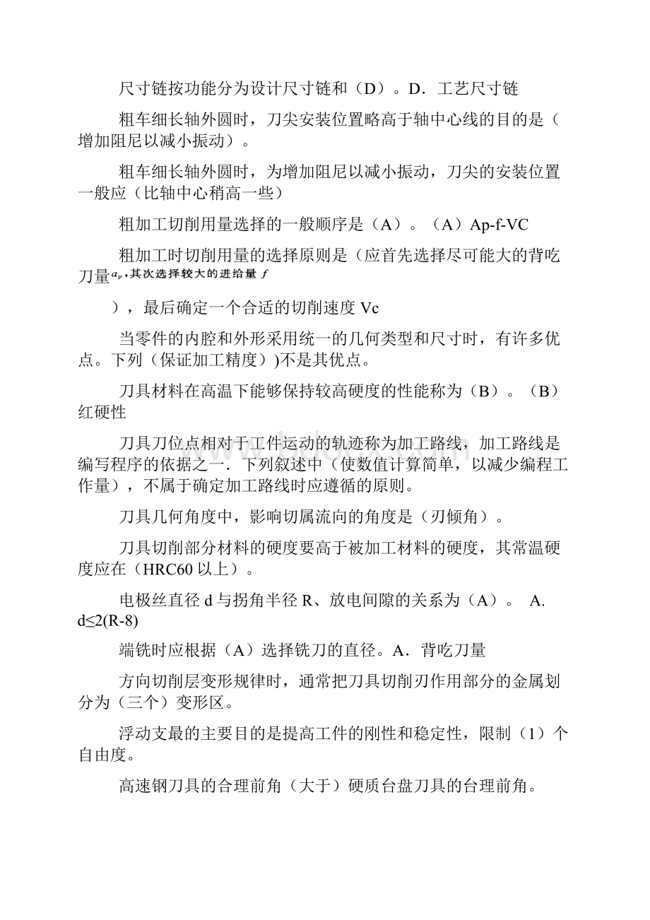 数控加工工艺大专习题集.docx_第3页