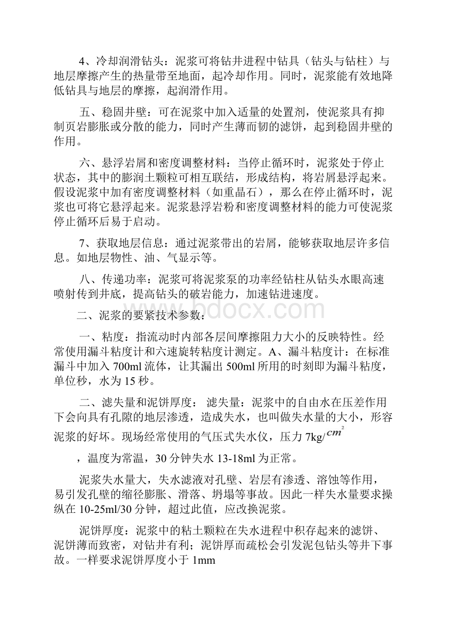 化学泥浆的作用与治理.docx_第2页