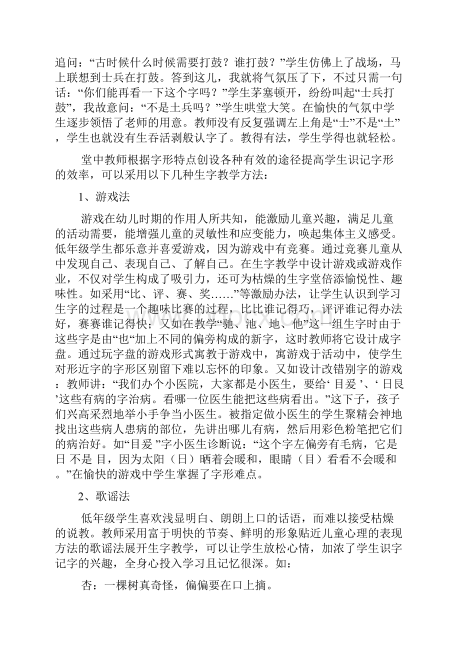 浅谈如何提高低年级学生识记字形的能力.docx_第3页