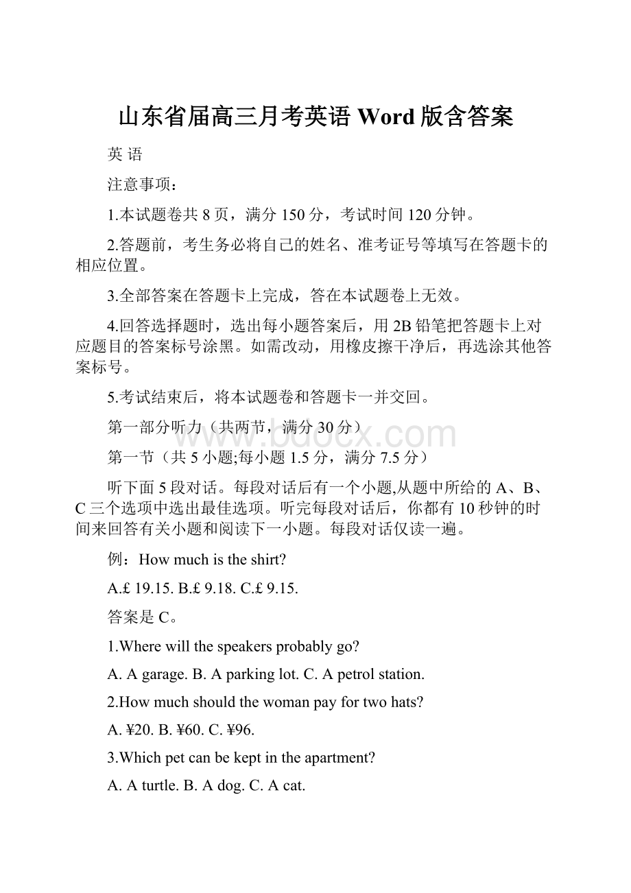 山东省届高三月考英语 Word版含答案.docx