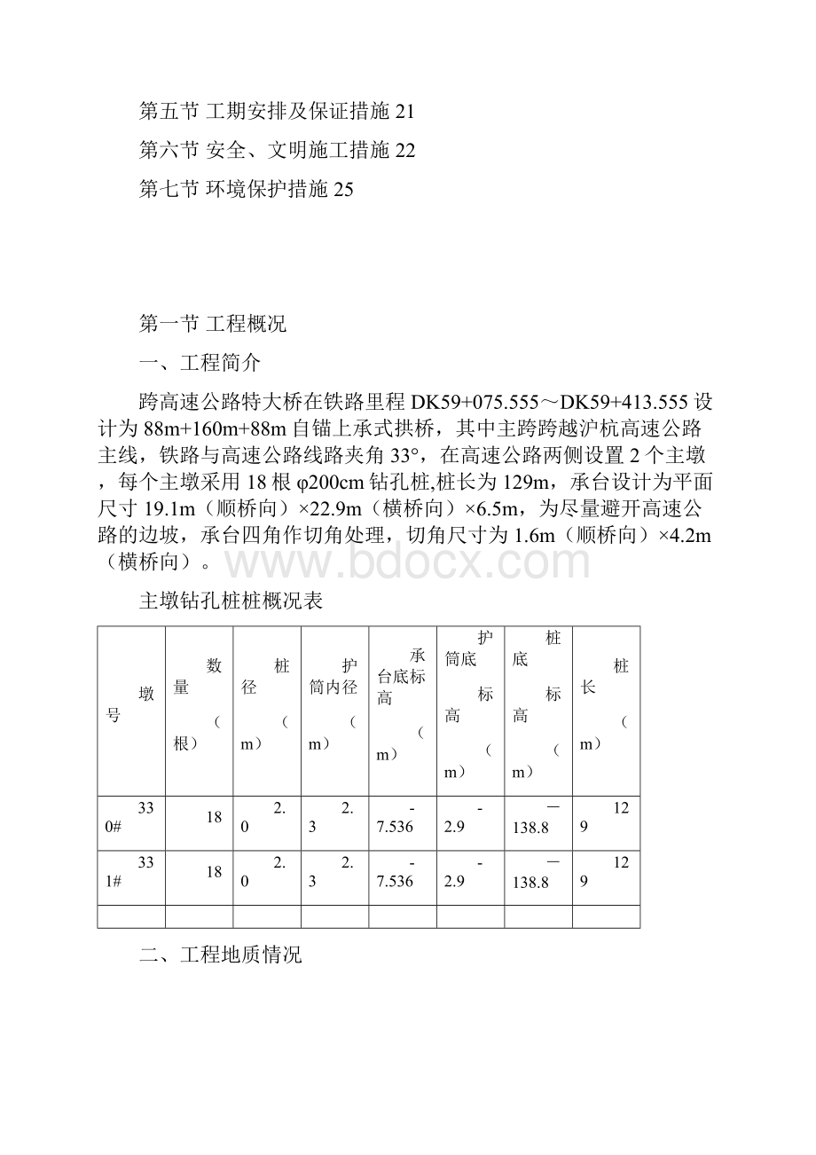 转体主墩钻孔桩方案.docx_第2页