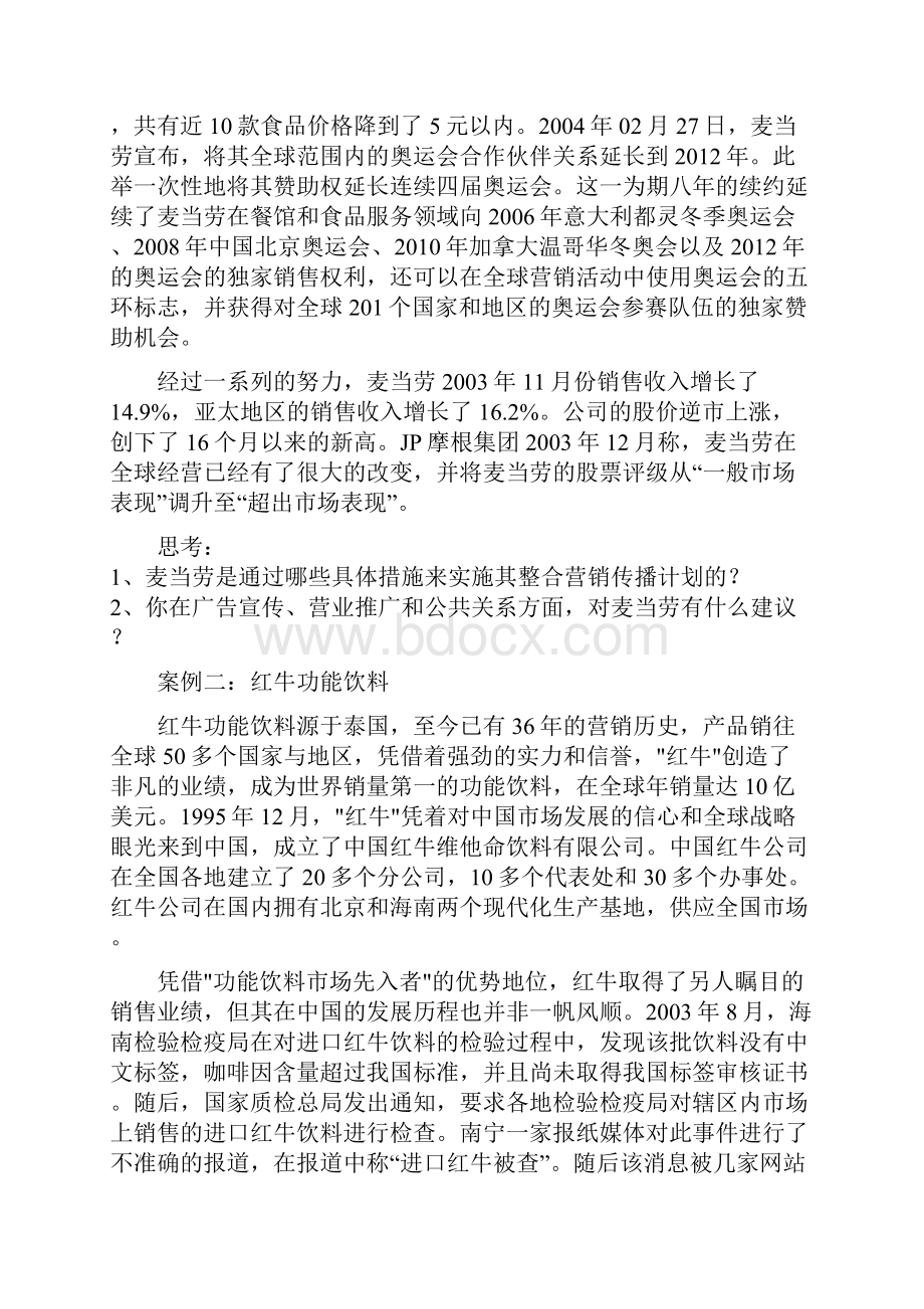 整合营销传播理论的案例分析.docx_第3页