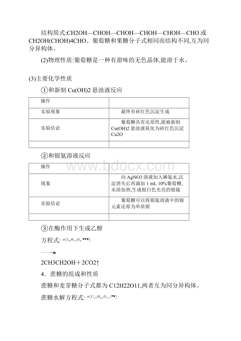 高届高级高一化学必修2二人教版课堂学案第七章 第四节 第1课时.docx_第2页