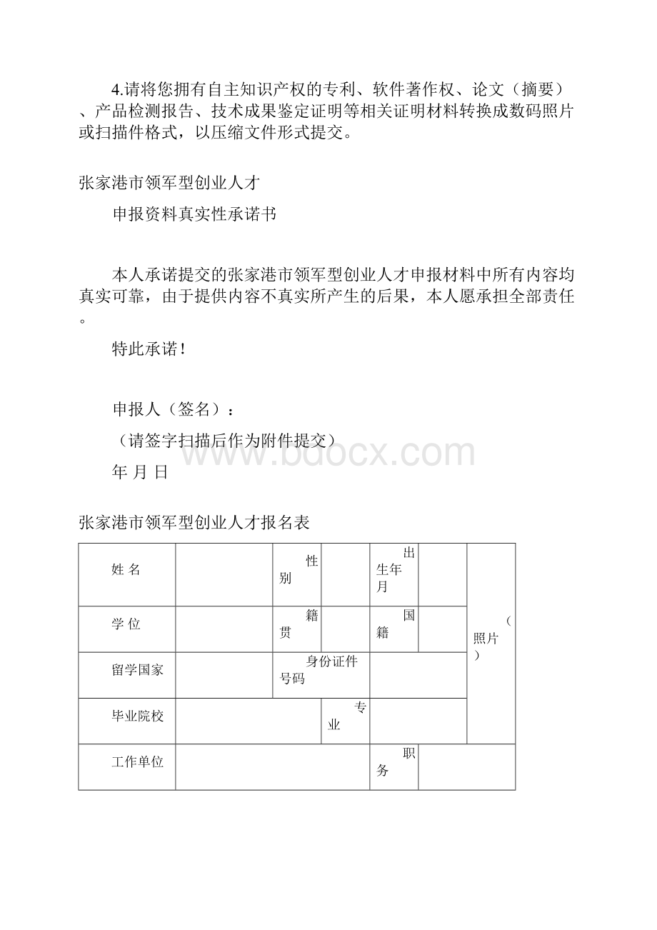 创业计划书最新版本.docx_第2页