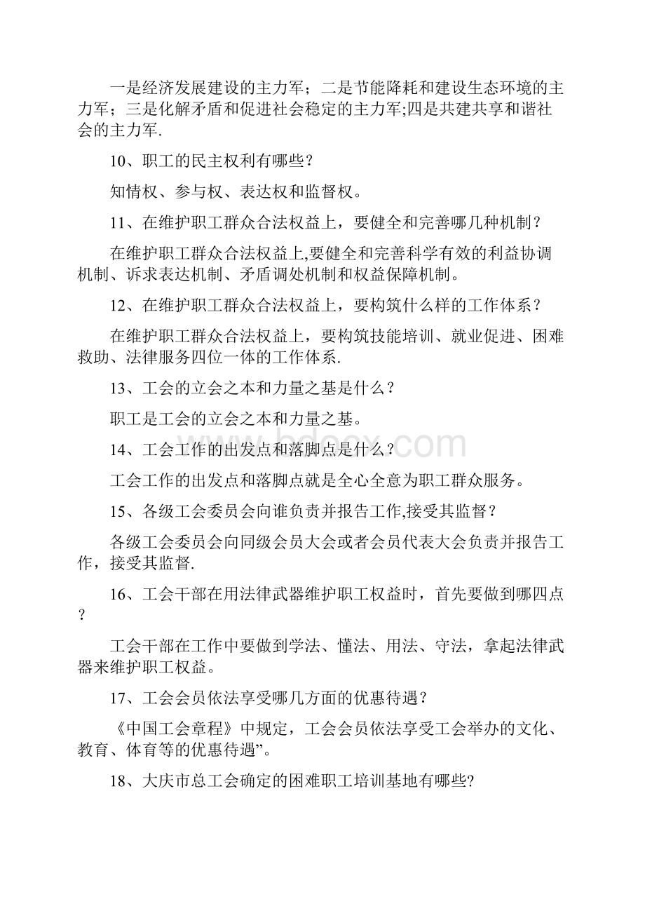 工会知识竞答.docx_第2页