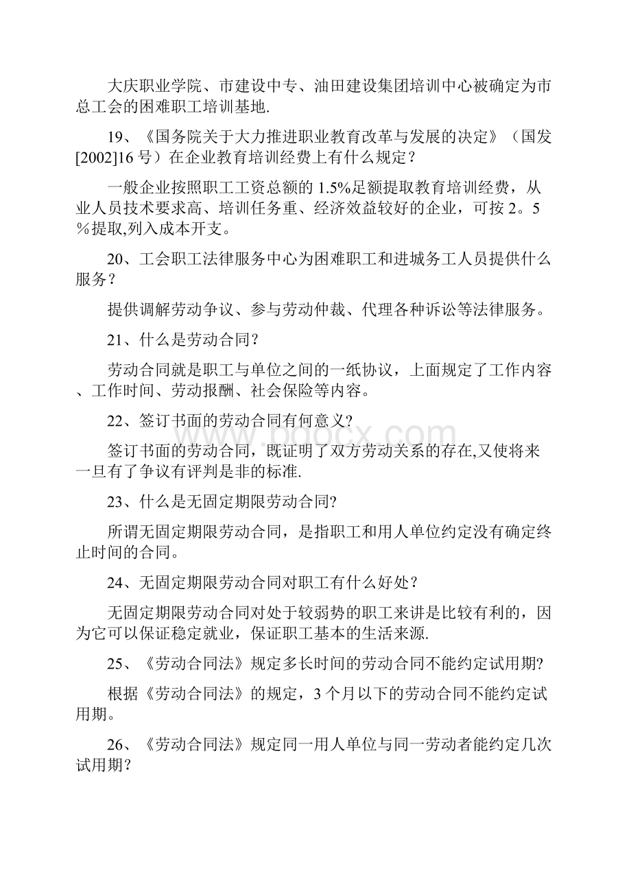 工会知识竞答.docx_第3页