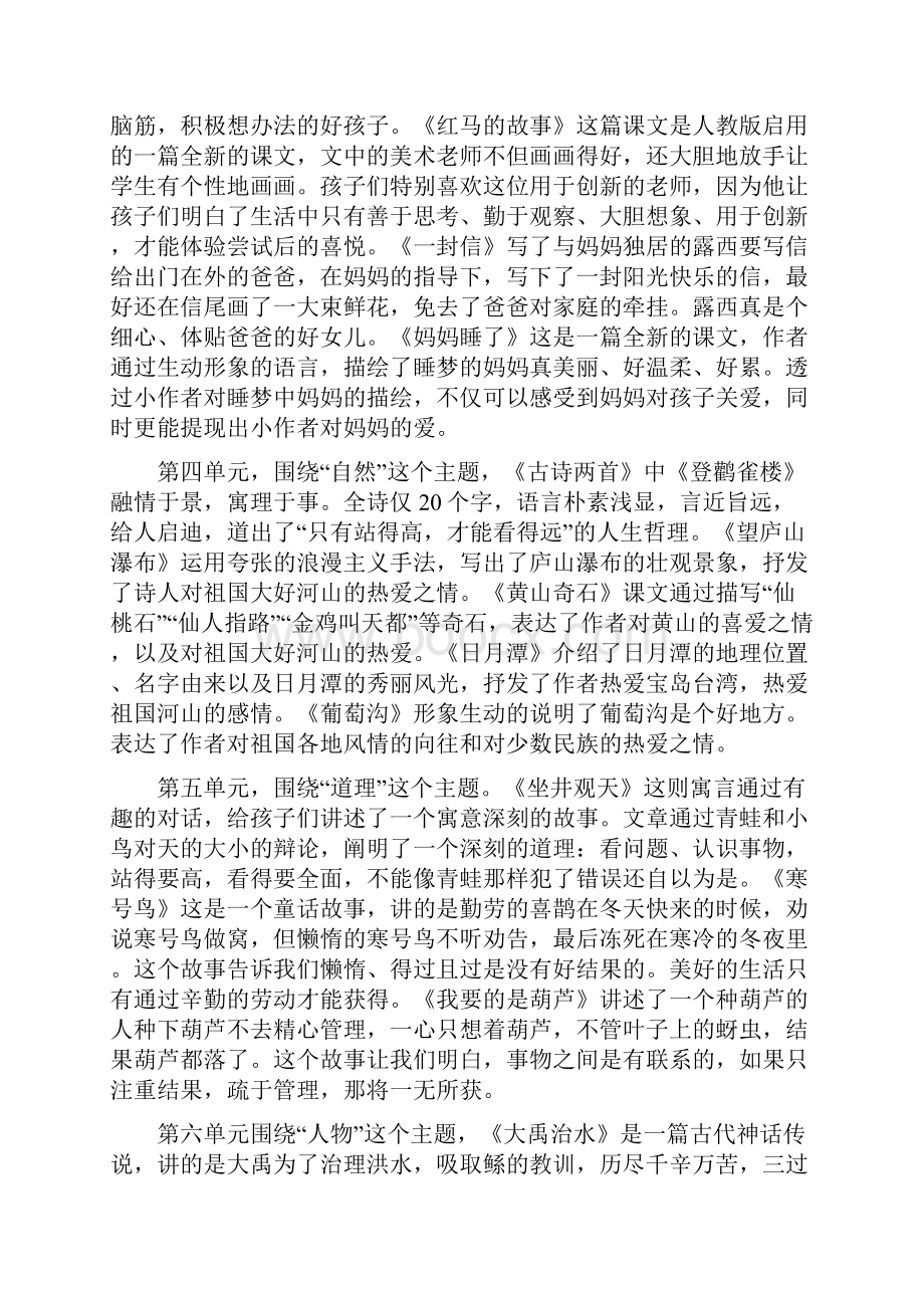 新人教版部编本语文二年级上册教学计划以及教学进度.docx_第2页