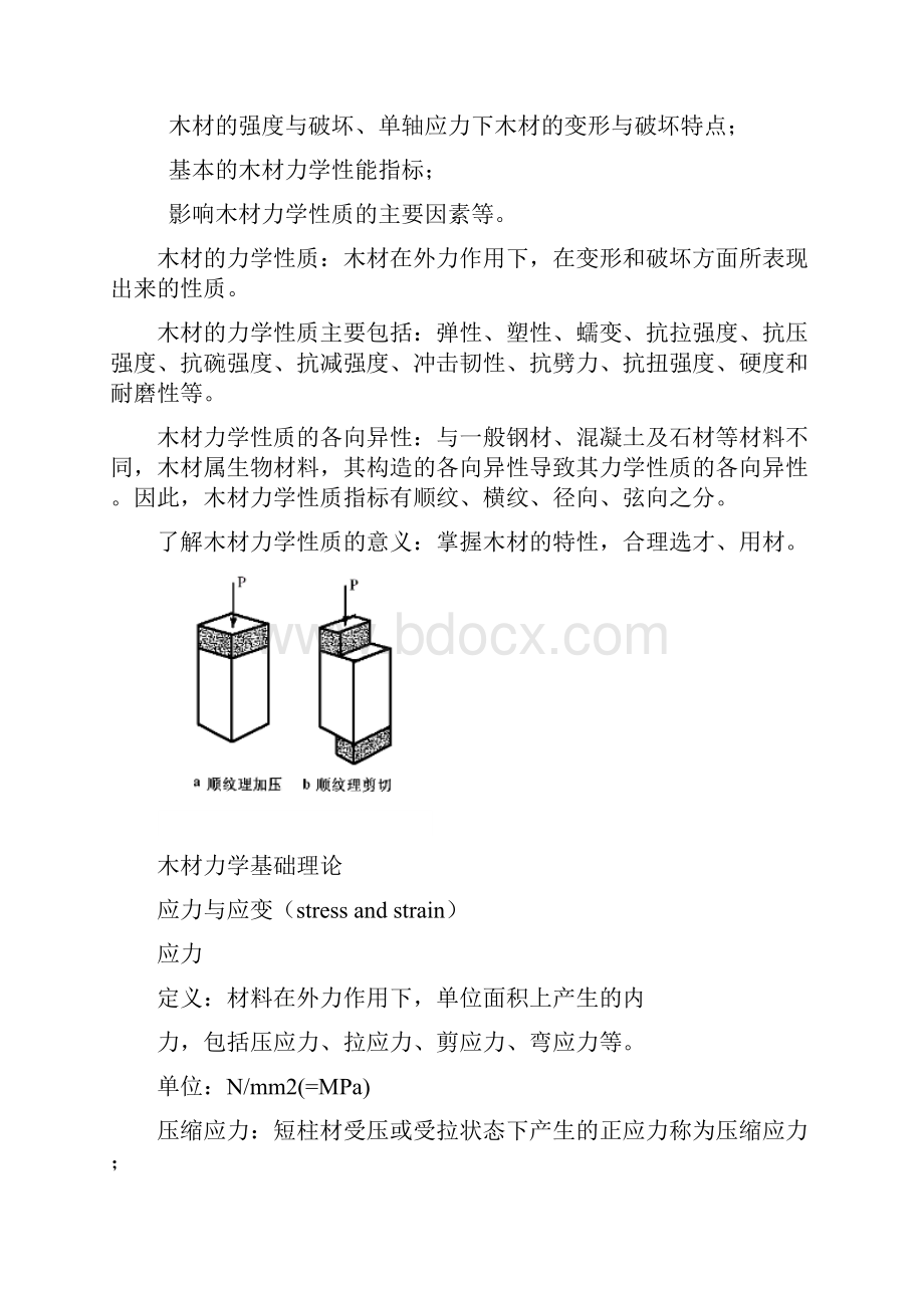 木材的力学性能参数分析整理.docx_第3页