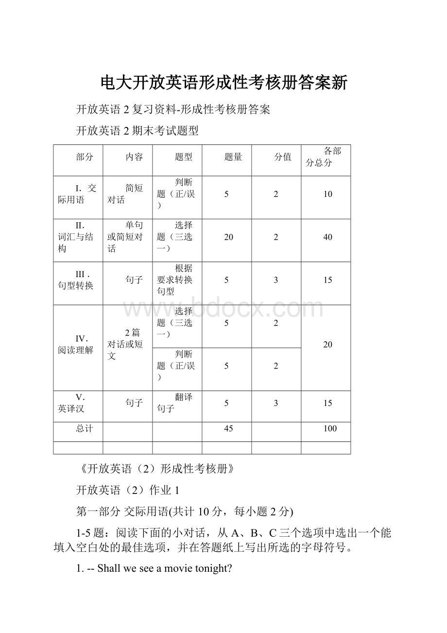 电大开放英语形成性考核册答案新.docx_第1页