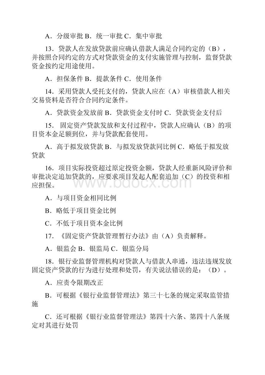 固定资产贷款管理暂行办法考题.docx_第3页