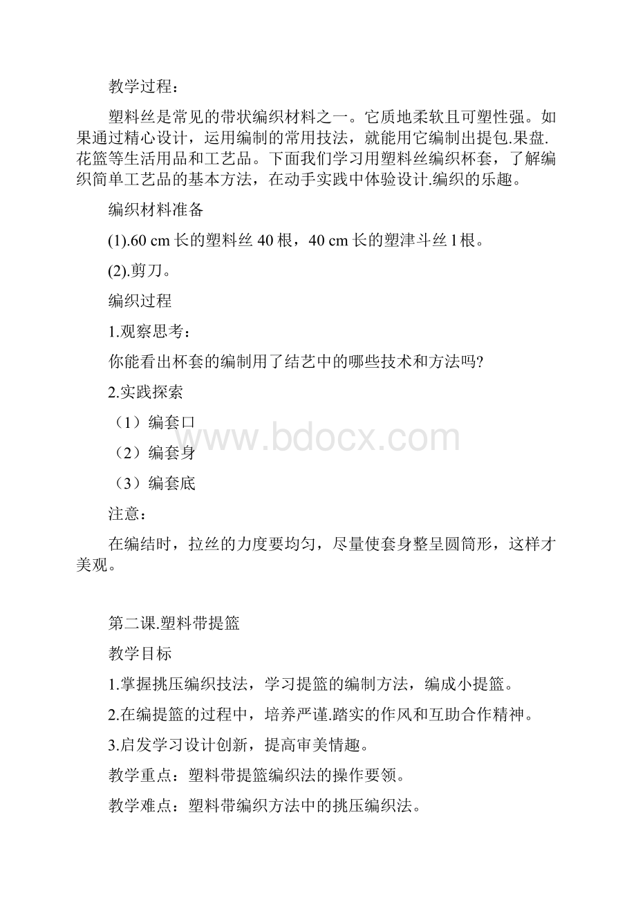 七年级劳技教案下学期.docx_第2页