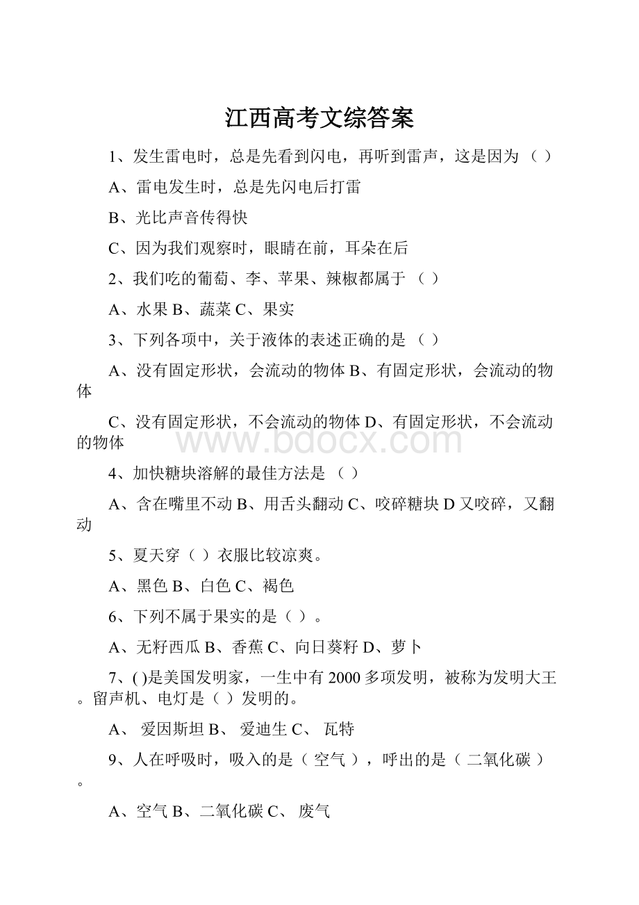 江西高考文综答案.docx