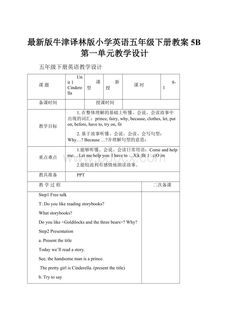 最新版牛津译林版小学英语五年级下册教案5B第一单元教学设计.docx_第1页