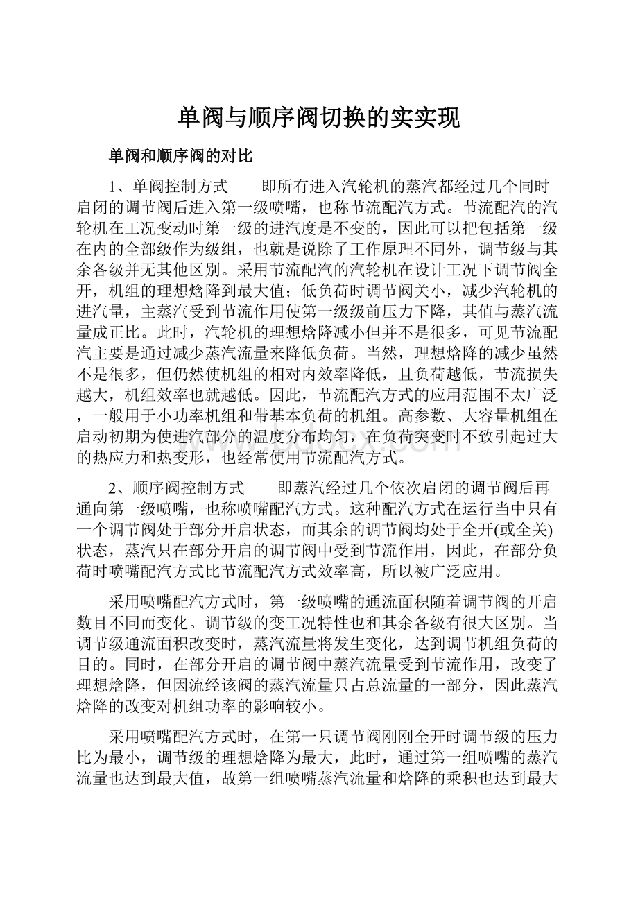 单阀与顺序阀切换的实实现.docx