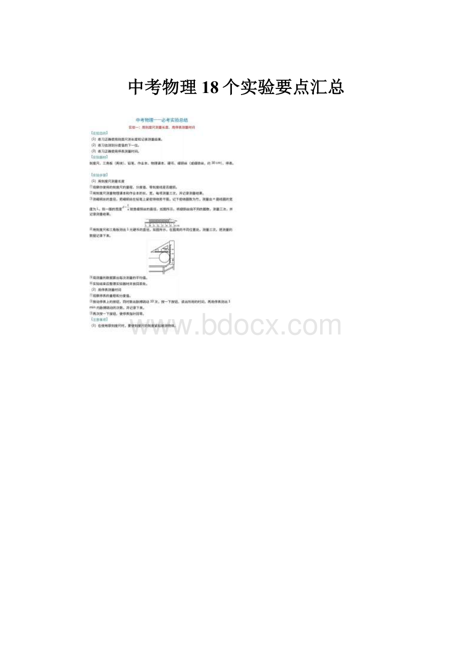 中考物理18个实验要点汇总.docx_第1页