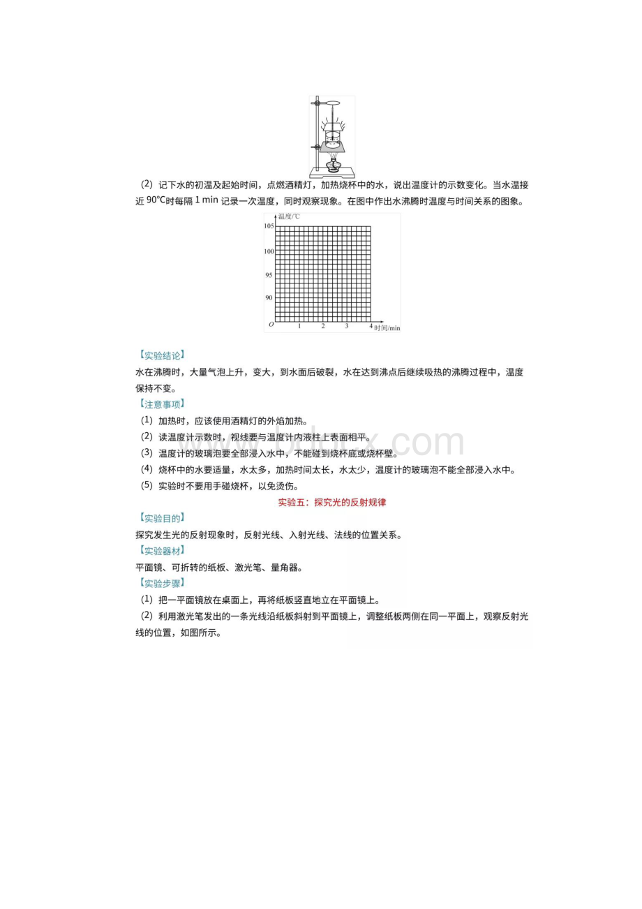 中考物理18个实验要点汇总.docx_第2页