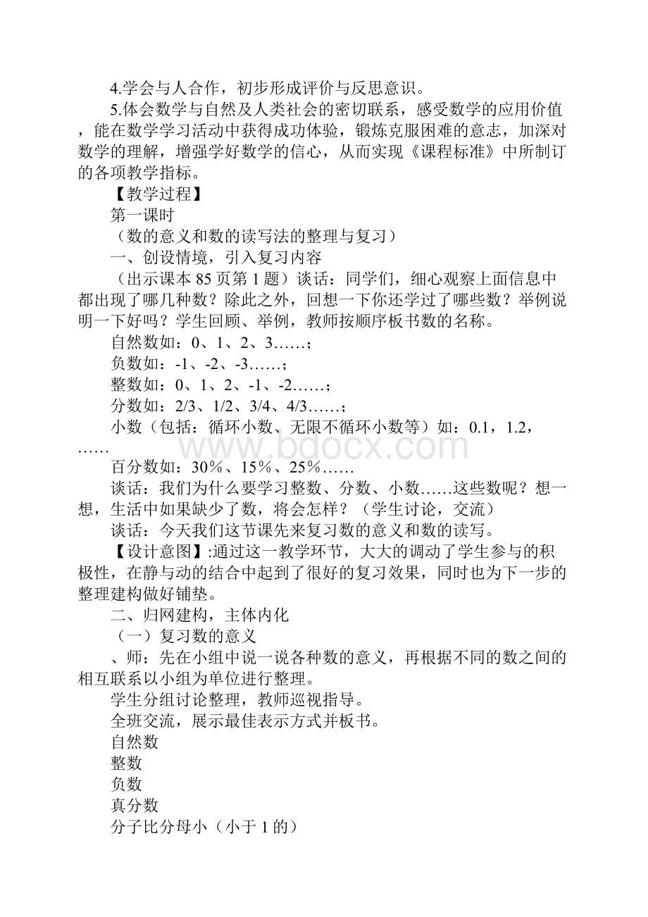 六下数与代数整理复习课上课教学方案设计.docx_第2页