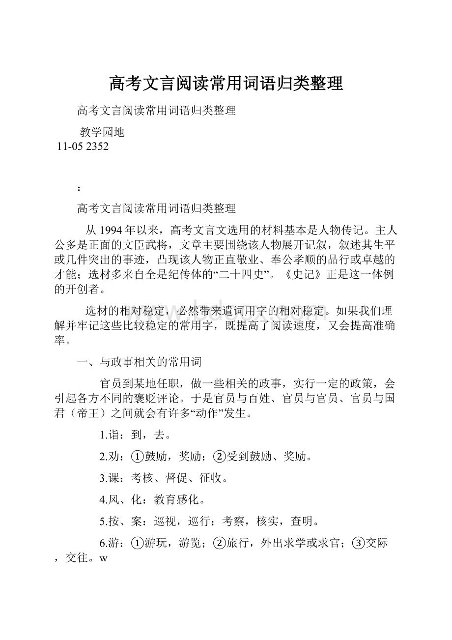 高考文言阅读常用词语归类整理.docx