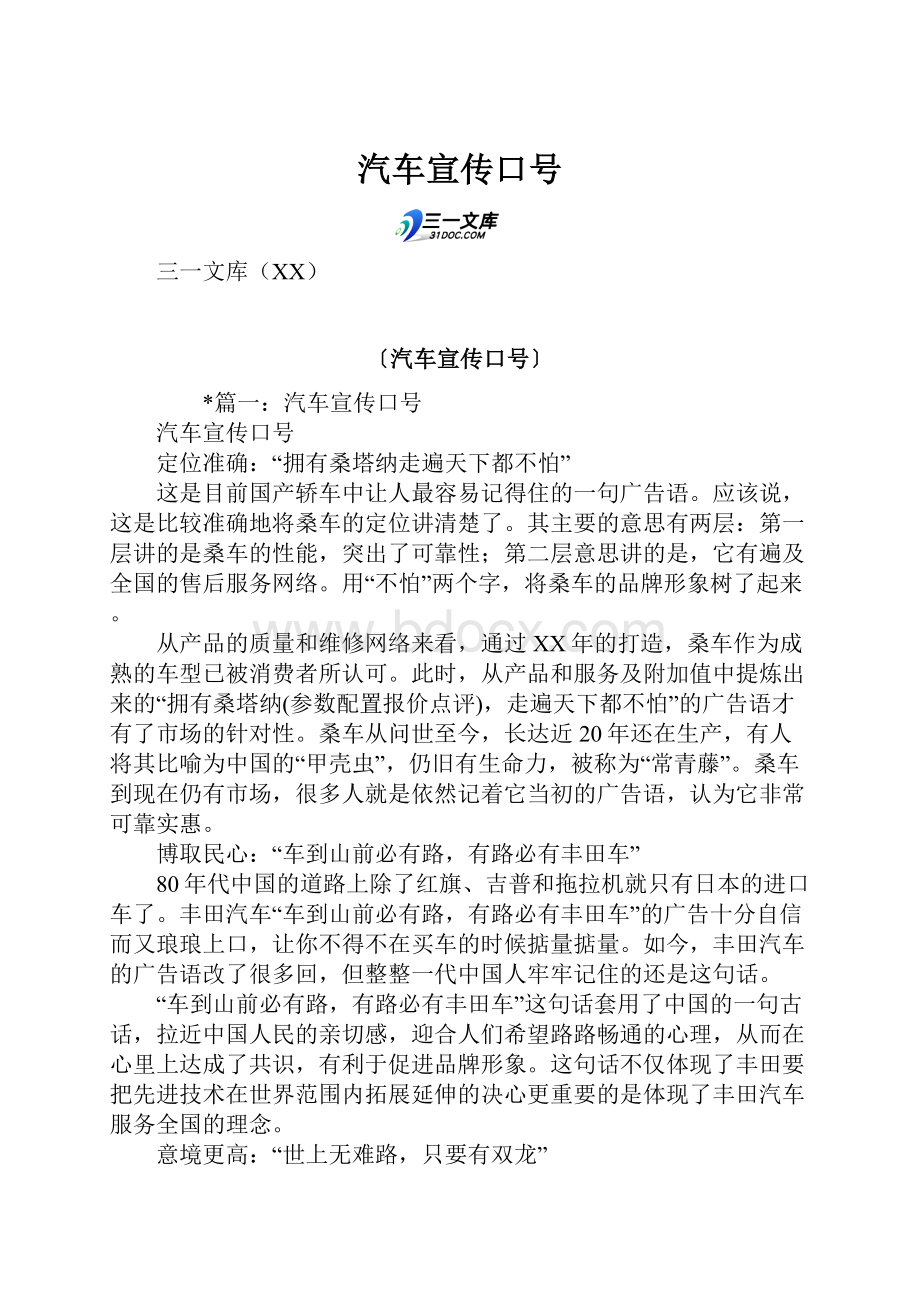 汽车宣传口号.docx_第1页