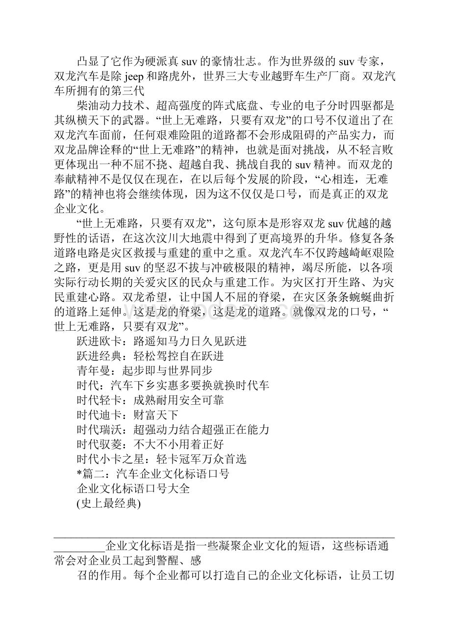 汽车宣传口号.docx_第2页