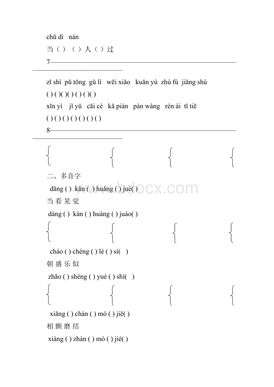 最新人教版三年级上册语文同步练习题.docx_第3页