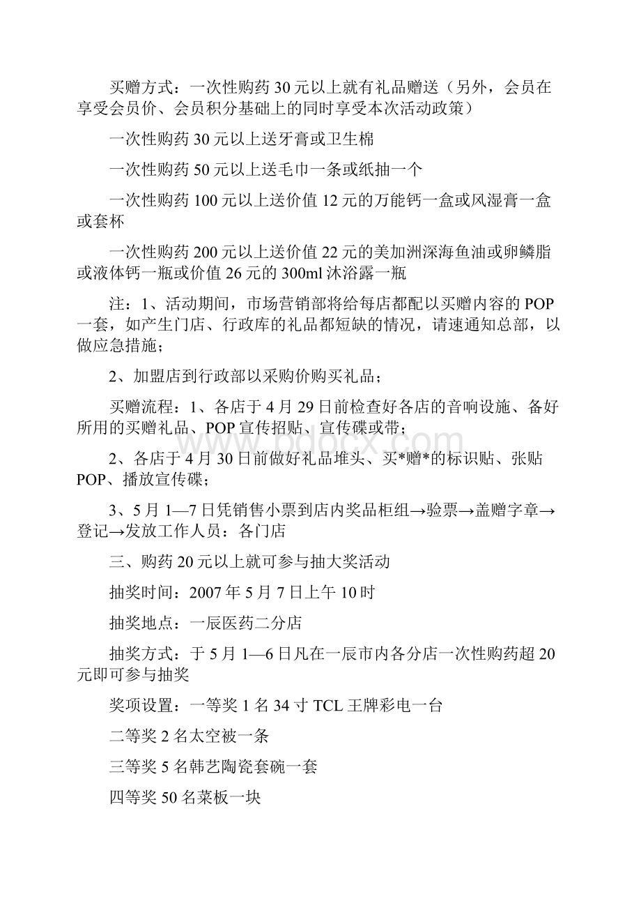 药店五一活动方案共7篇.docx_第2页