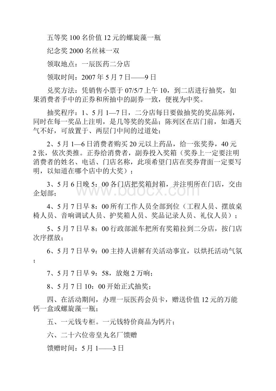 药店五一活动方案共7篇.docx_第3页