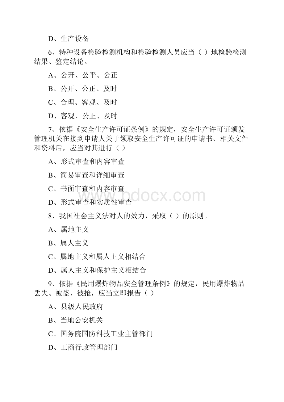 安全工程师考试《安全生产法及相关法律知识》能力检测试题D卷 附答案.docx_第3页