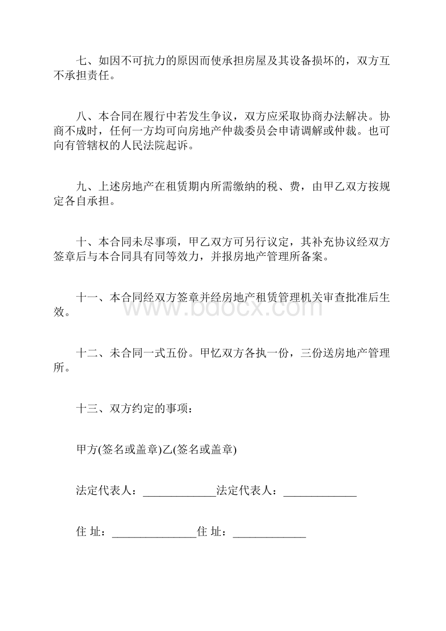 标准的普通房屋租借协定范本doc.docx_第3页