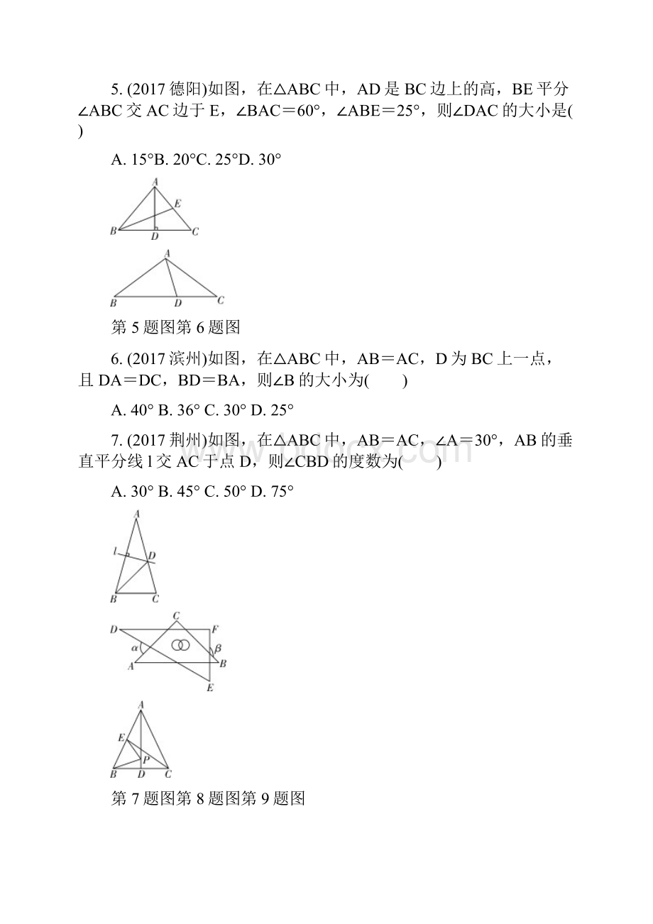 中考数学一轮复习第四章三角形第2节三角形及其性质练习册.docx_第2页