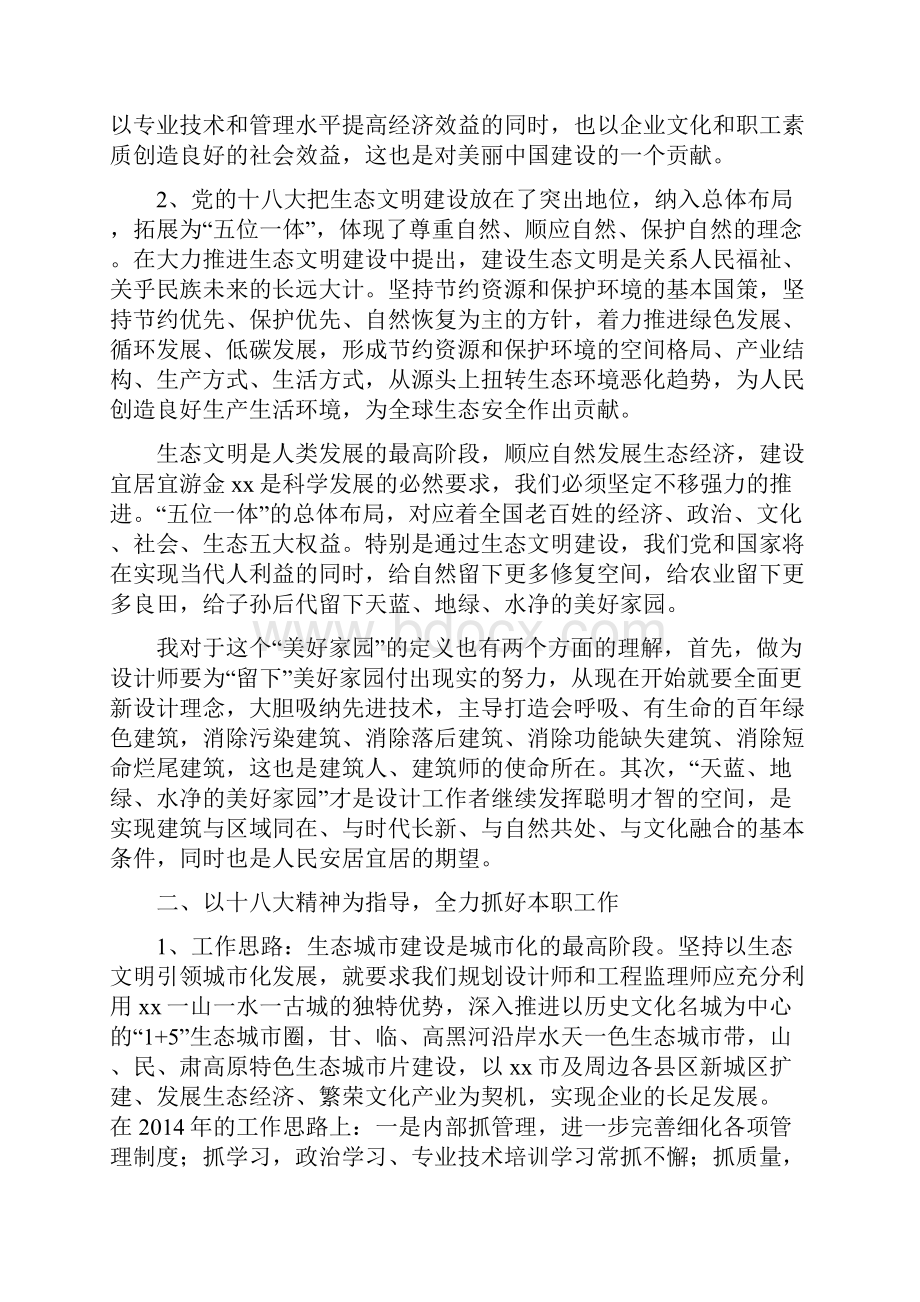 理论中心组学习会议发言精选多篇.docx_第2页