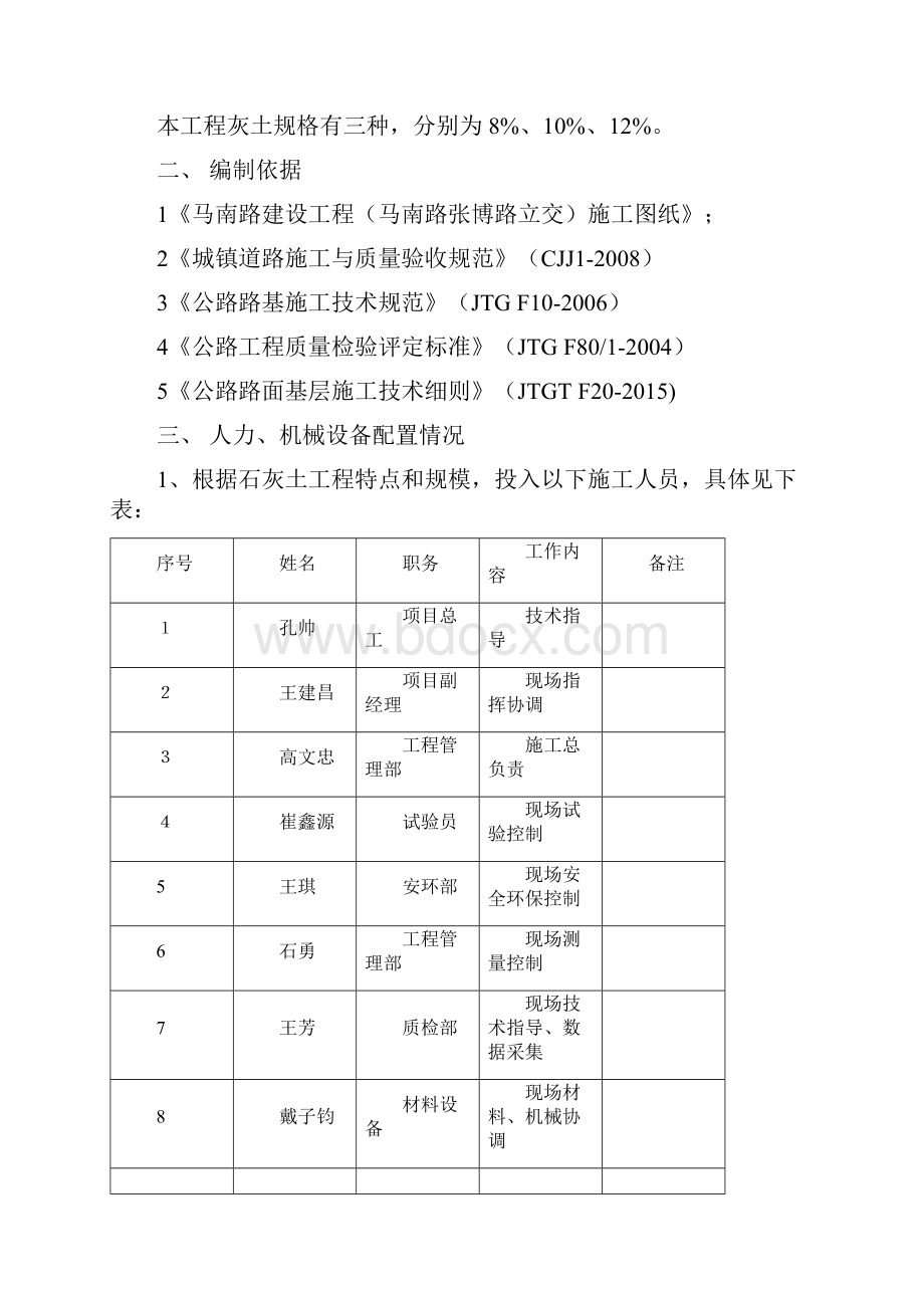 石灰土施工方案.docx_第2页