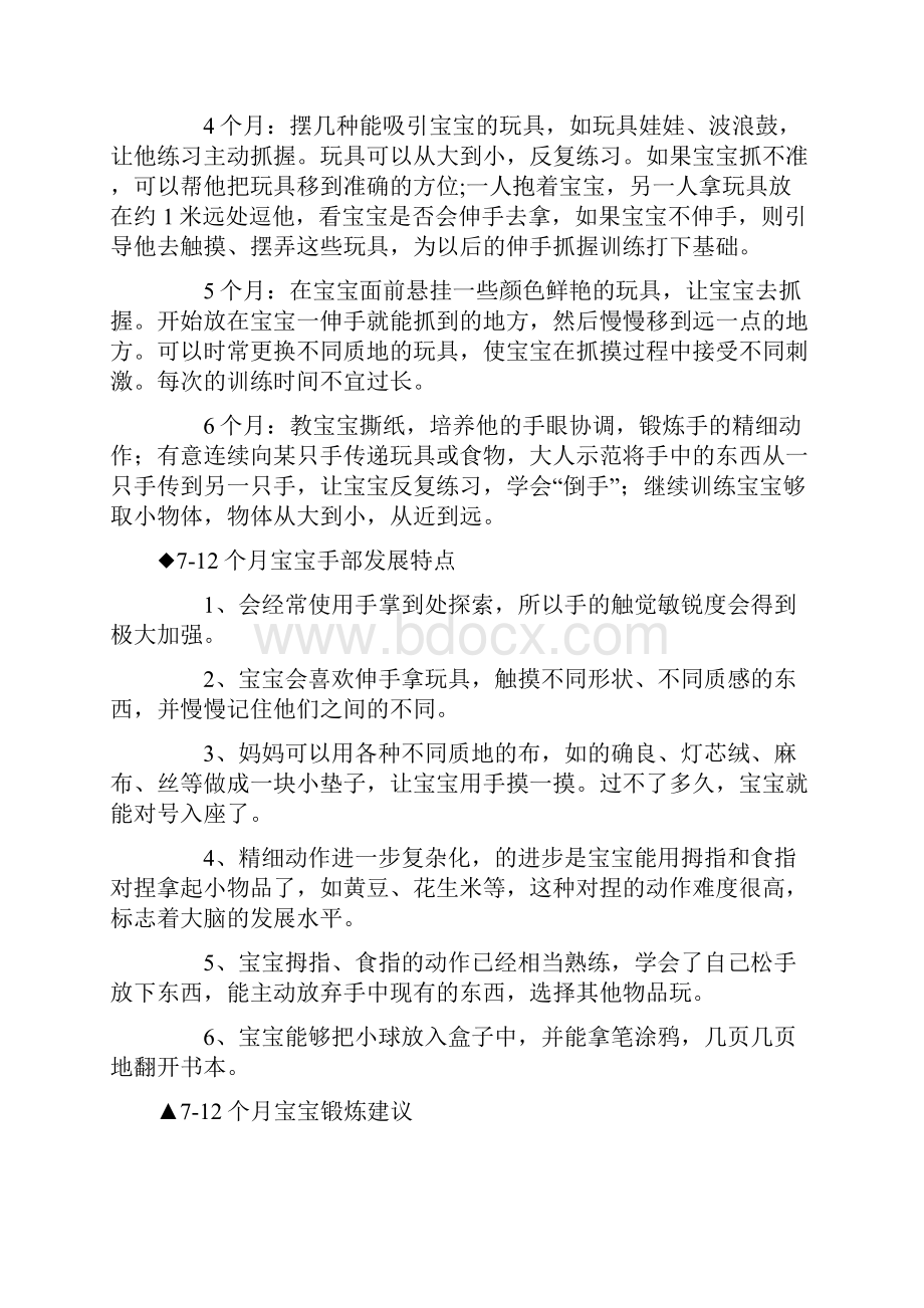 宝妈必备03岁宝宝手脑发育锻炼指南请收好.docx_第2页