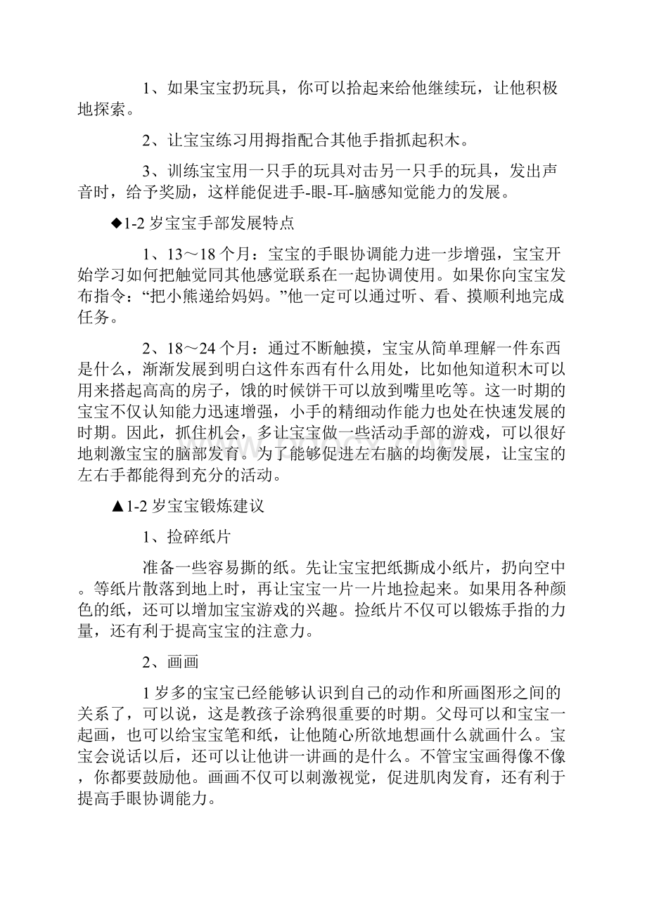 宝妈必备03岁宝宝手脑发育锻炼指南请收好.docx_第3页