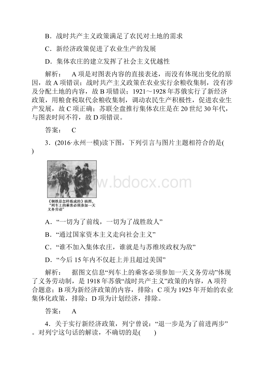 高考历史第一轮课时知识点检测题18苏联的社会主义建设.docx_第2页