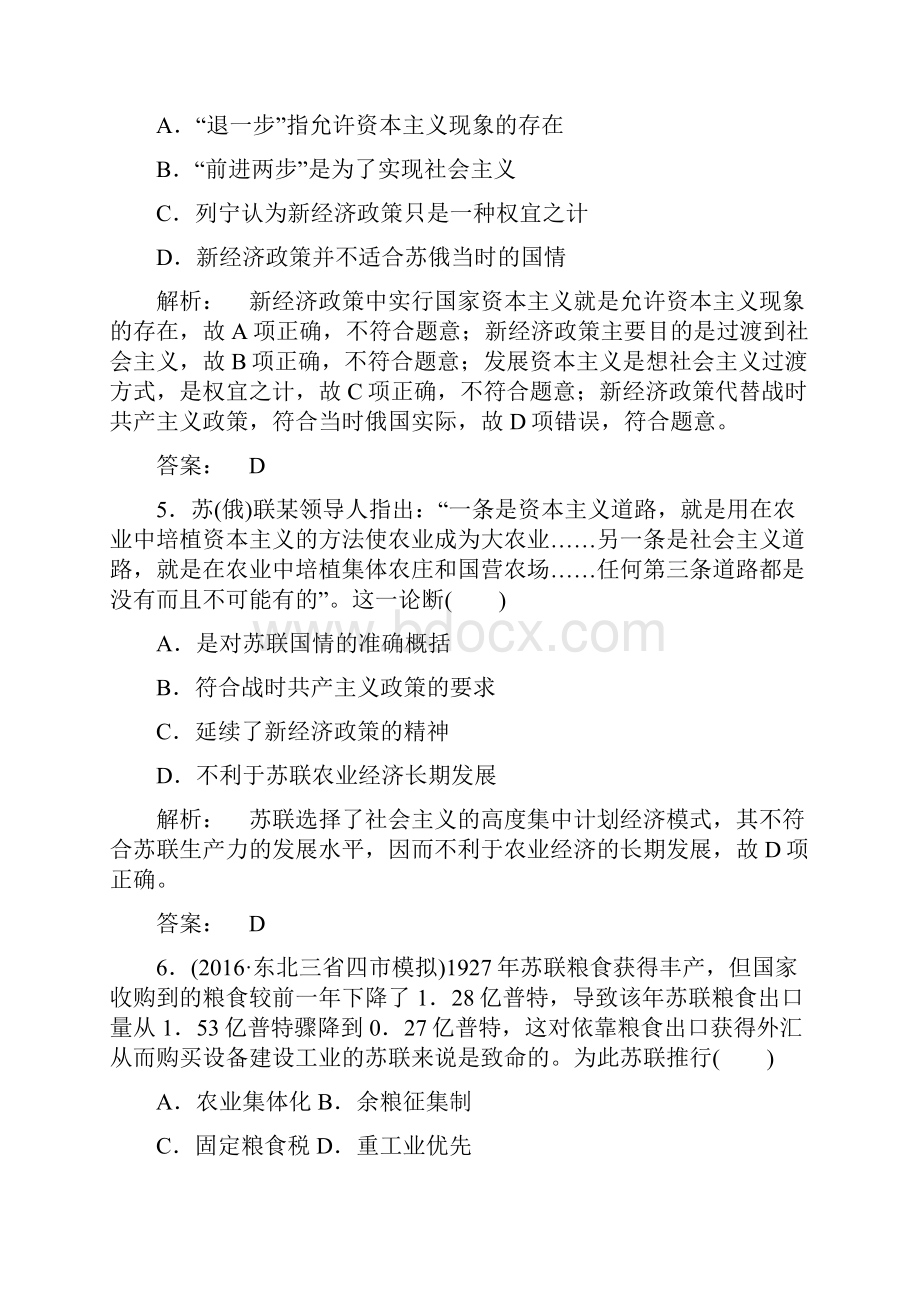 高考历史第一轮课时知识点检测题18苏联的社会主义建设.docx_第3页