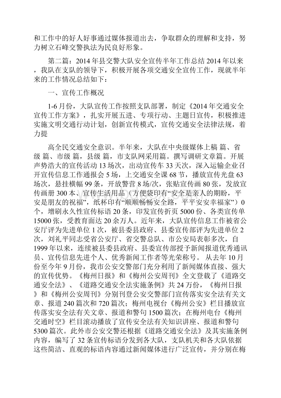 交警大队安全宣传工作汇报汇报材料doc.docx_第2页