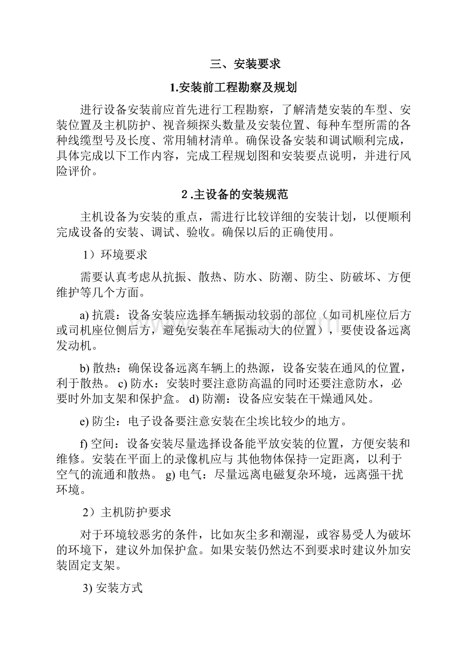 公交车视频监控安装方案.docx_第2页