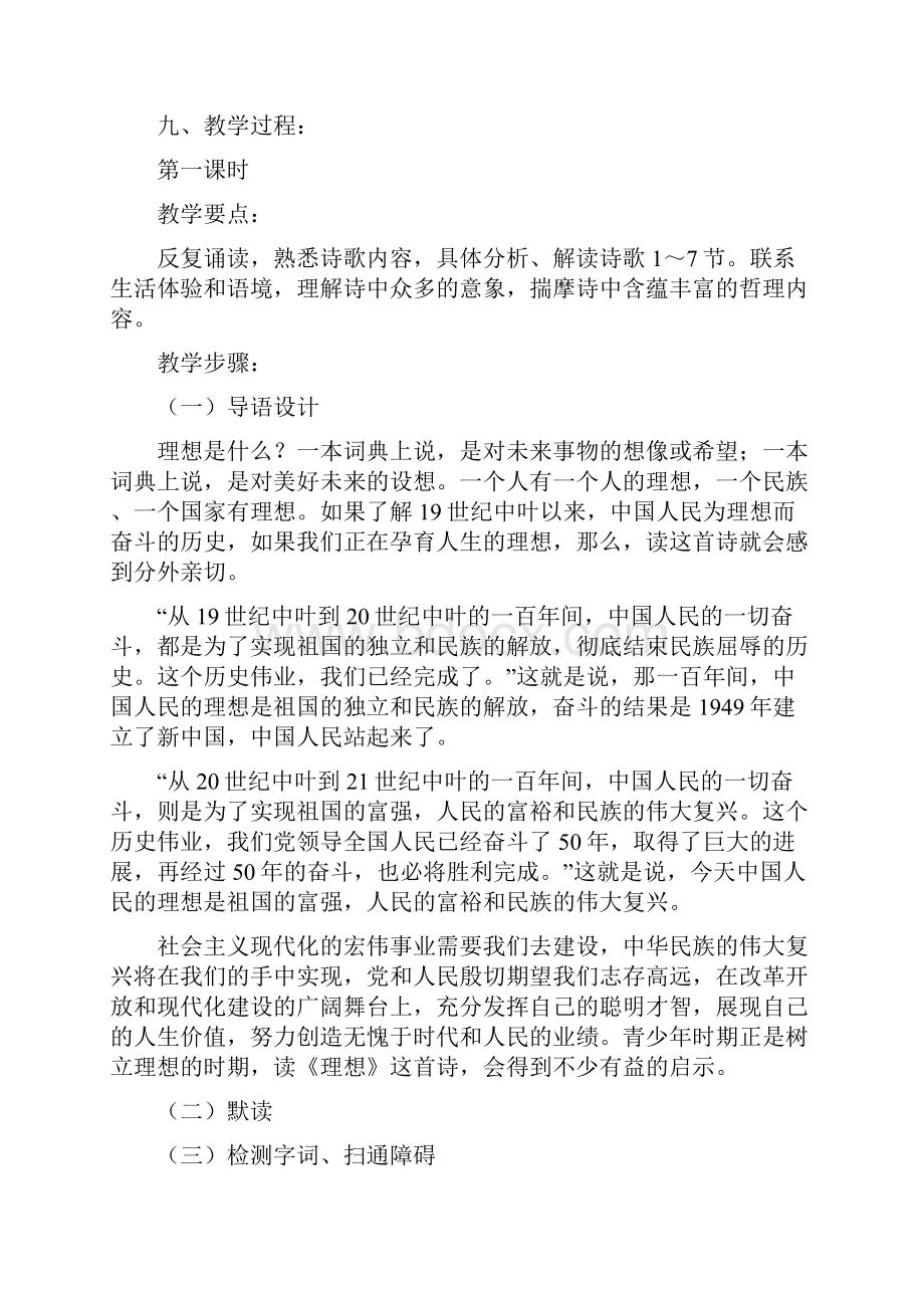 最新作为一个设计师理想的那种生活大概是优秀word范文 14页.docx_第2页