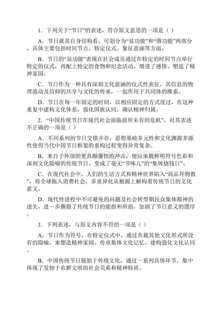 语文重庆市綦江区东溪中学高级高三上一诊模拟语文试题Word版答案.docx_第3页