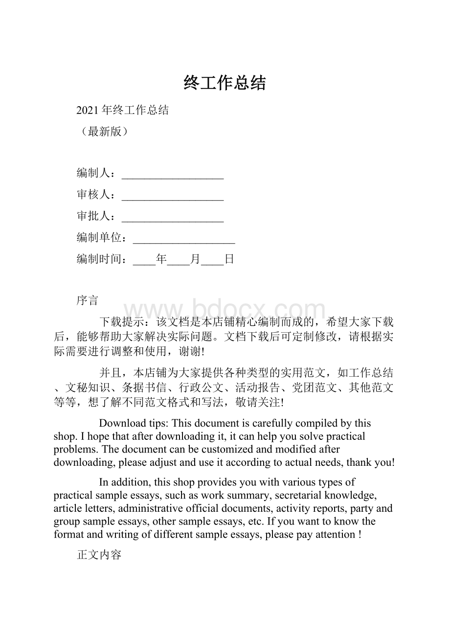 终工作总结.docx