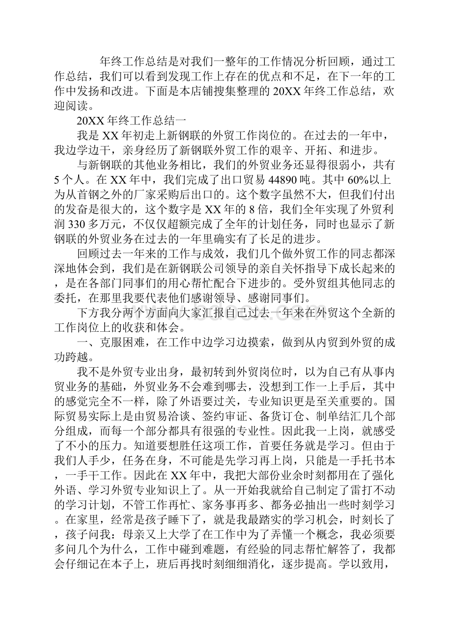 终工作总结.docx_第2页