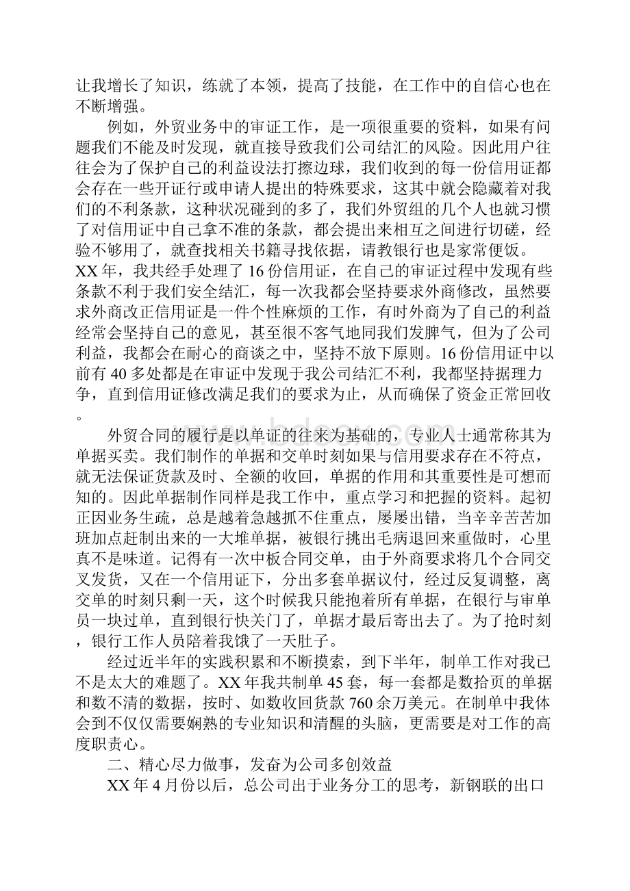 终工作总结.docx_第3页