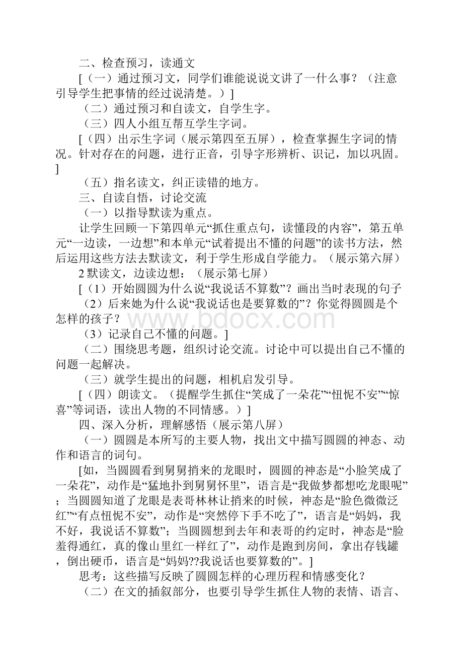 三年级语文上册第六单元教案分析.docx_第2页