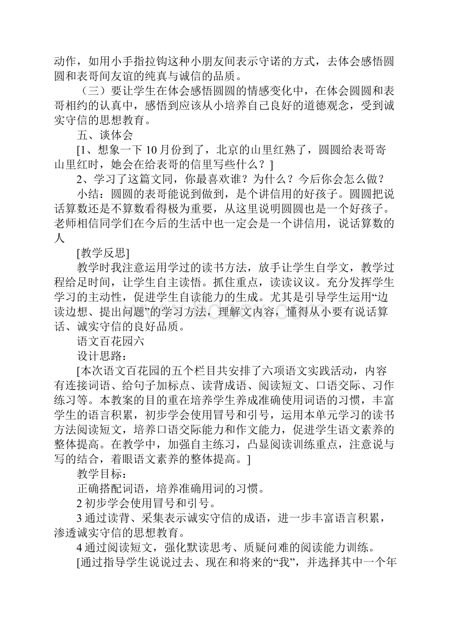 三年级语文上册第六单元教案分析.docx_第3页