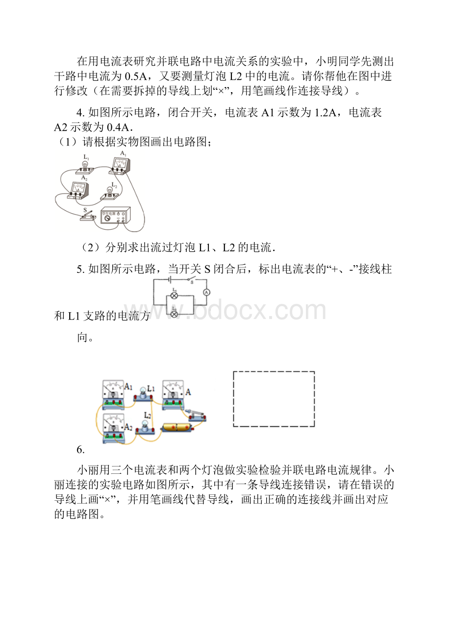 江苏省苏科版初三物理 上学期第十三章电路初探 第三节电流和电流表的使用作图.docx_第2页